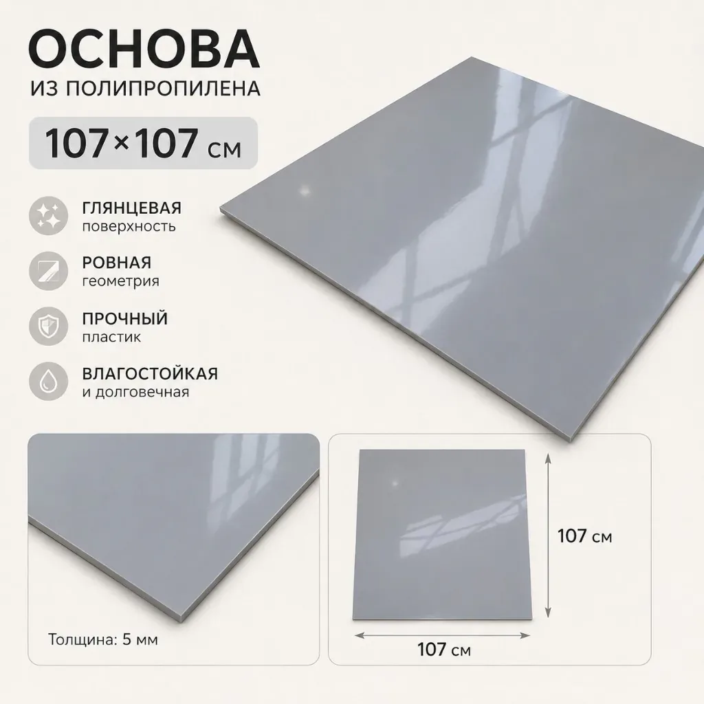 Основа 100×100 см