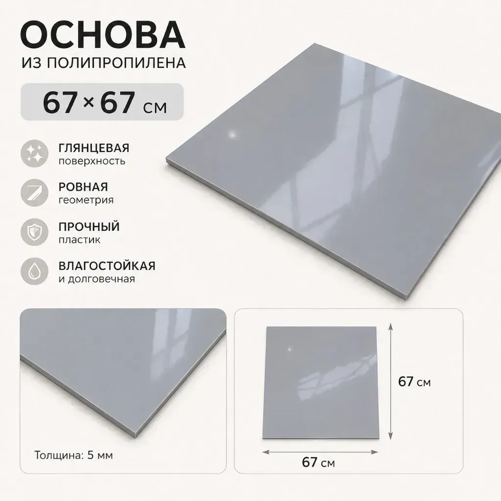 Основа 60×60 см